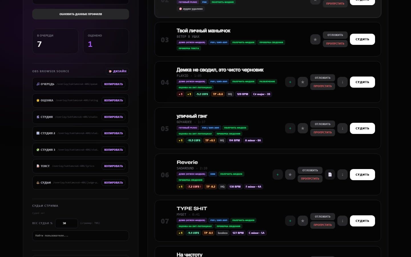Очередь треков в дашборде Stream-Q: бейджи громкости, темпа, тональности и дублей