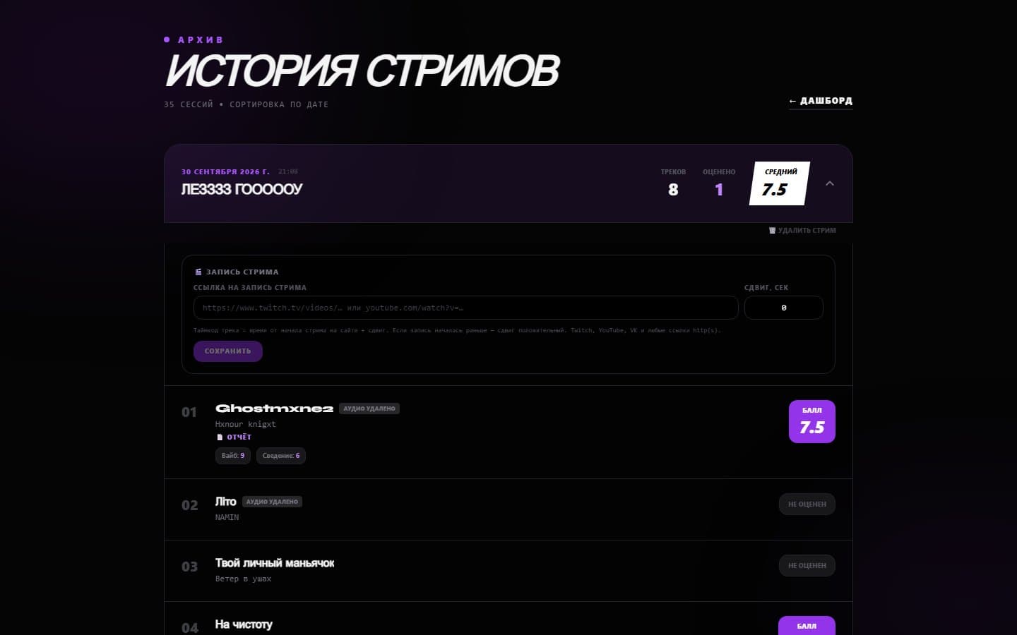 Блок «Запись стрима»: ссылка на запись и сдвиг в секундах